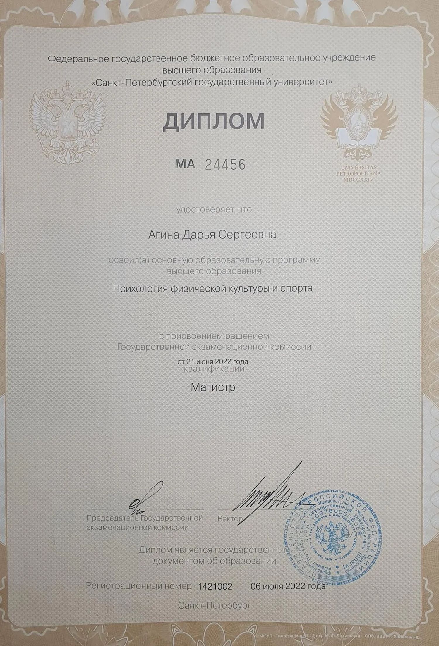 Дипломы и сертификаты