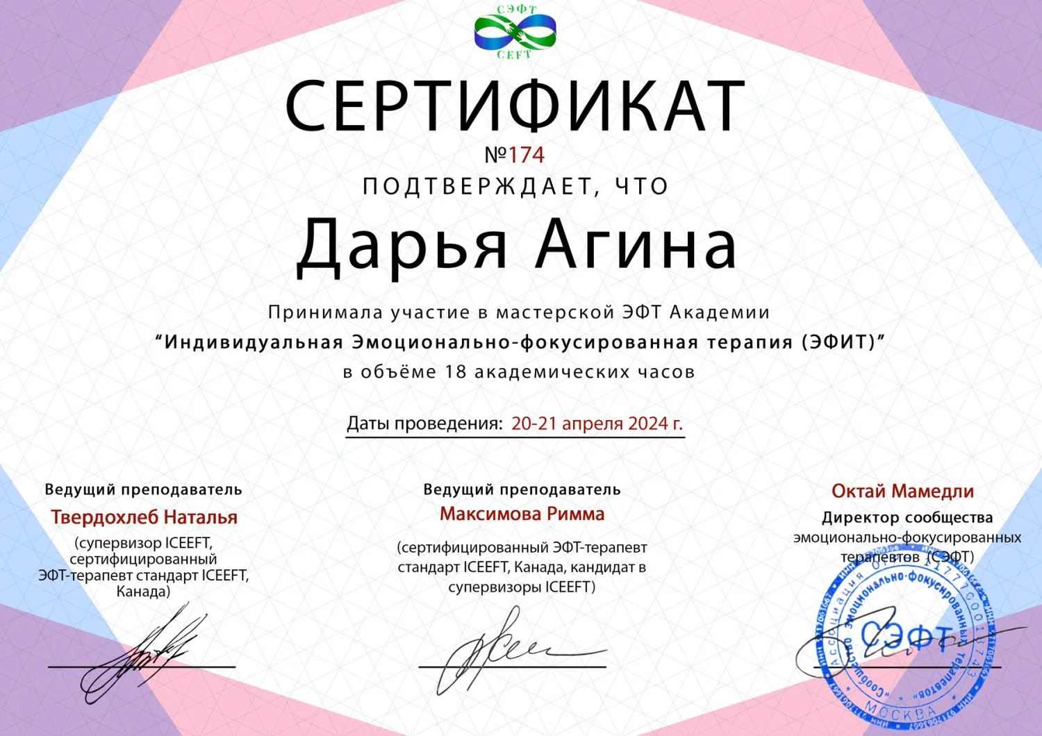 Дипломы и сертификаты